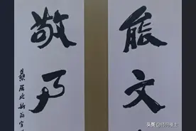 甘肃省天水当代著名书法家张邦彦书法作品欣赏图片