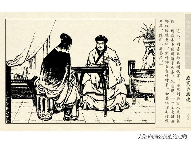 故事连环画：三国传（陕）7.长坂坡（严禁用于商业，仅供欣赏）