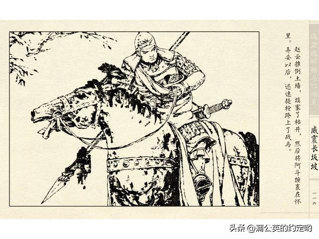 故事连环画：三国传（陕）7.长坂坡（严禁用于商业，仅供欣赏）