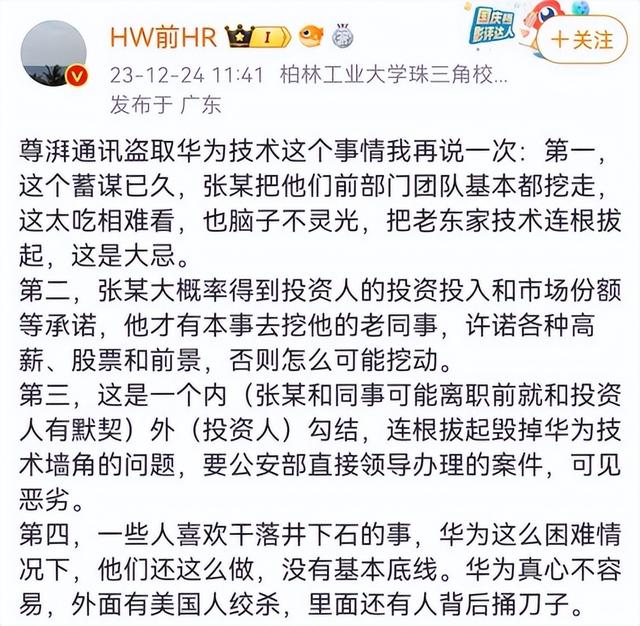 又一条大鱼揪出！华为技术总监移民美国，泄露关键技术，损失严重