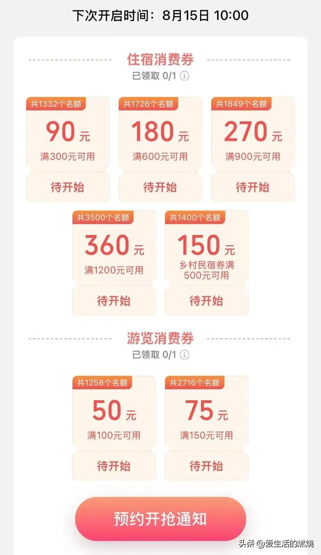摇号改抢券！10点抢上海旅游消费券！