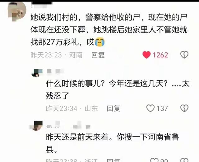 新娘跳楼后续：遗体晾24小时，两家争27万彩礼，做法比陌生人心寒