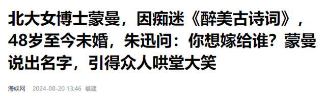 北大才女蒙曼50岁仍未婚，被问最想嫁给谁，她的回答却出人意料