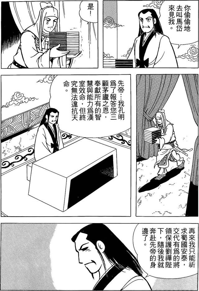 漫画 欣赏 - 三国志 59