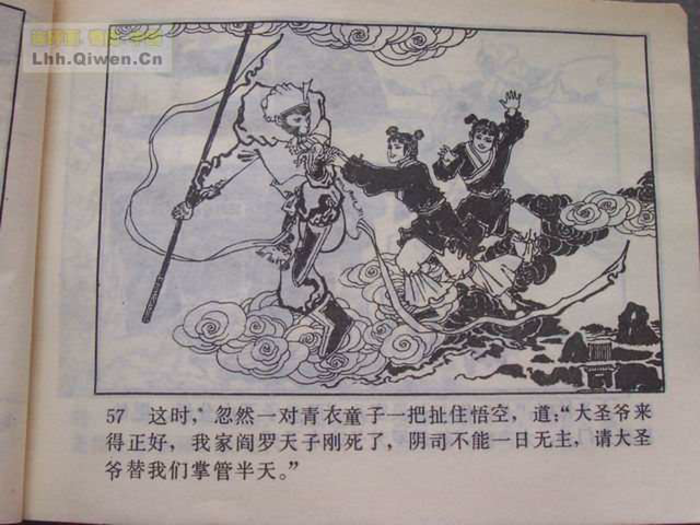 精品连环画展示与鉴赏 -《孙悟空外传》