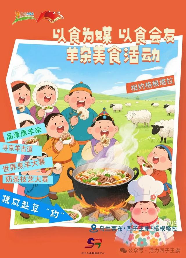 这个8月，来四子王旗如何嗨玩那达慕