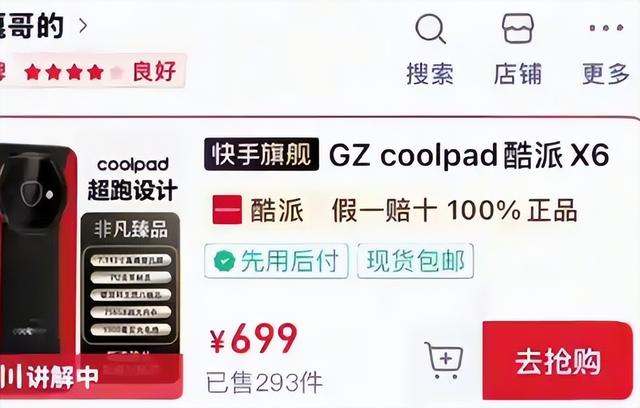 4 年前老款当新机卖？699 元国产大牌手机翻车上热搜！