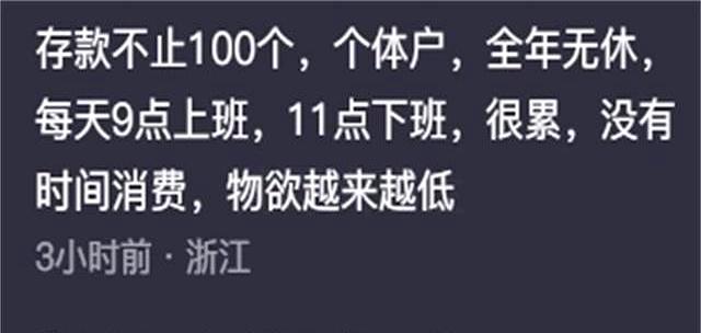原来存款有100万后是这样的状态！看完网友们的分享，我大开眼界