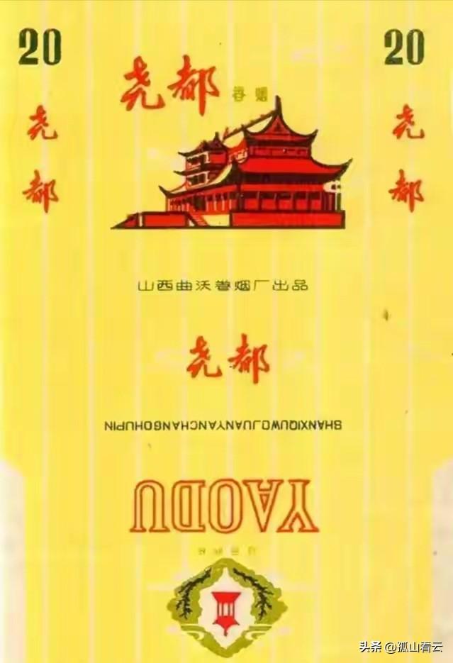 山西曲沃烟厂的那些老牌子，抽过五个的很有见识