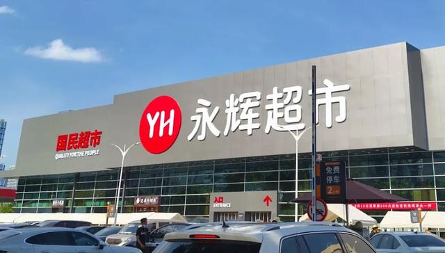 开业不到6年！永辉超市福州地区再关一家门店！