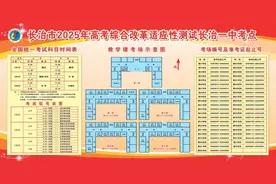 潞州区2025年高考综合改革适应性测试考点考场位置图公布图片