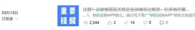 因为孤陋寡闻，保住了兜里的钱，树拍易购，拍碎了多少人的发财梦
