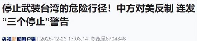 美国国务院发火，要求大陆“必须停止”，台湾或将终结赖清德时代