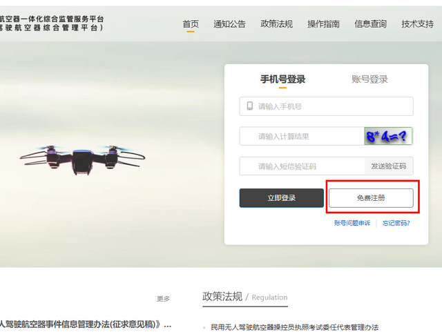 无需任何费用取得《轻型民用无人驾驶航空器安全操控理论合格证》