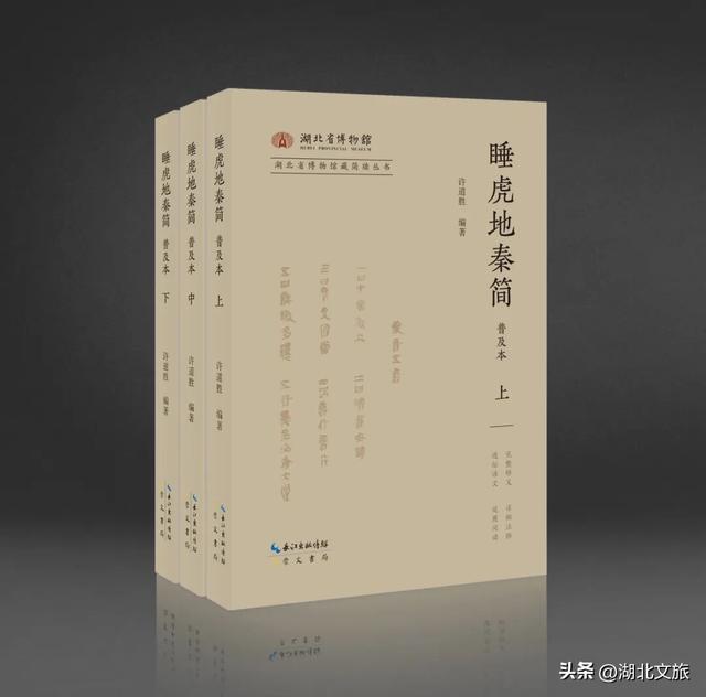 湖北云梦隆重举办简牍文化系列展暨研究成果发布活动 睡虎地秦简出土五十周年纪念大会拉开序幕