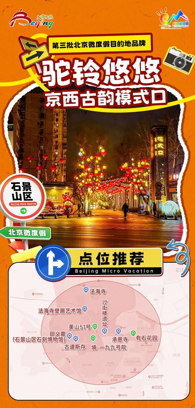 北京再添新“网红”打卡地！石景山这里上榜→