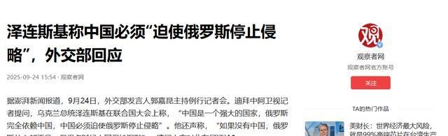 当着190多国的面，泽连斯基再次喊话中国，要求北京必须办一件事