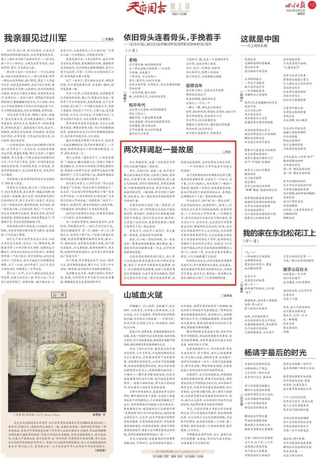 【纪念抗战胜利80周年】两次拜谒赵一曼故居||刘火