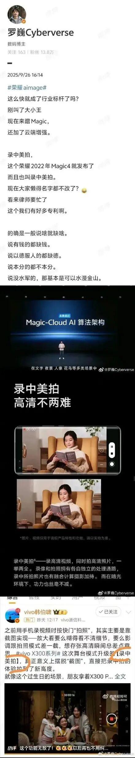 荣耀高管怼vivo"录中美拍"涉嫌侵权，但一扯上专利就要露怯了