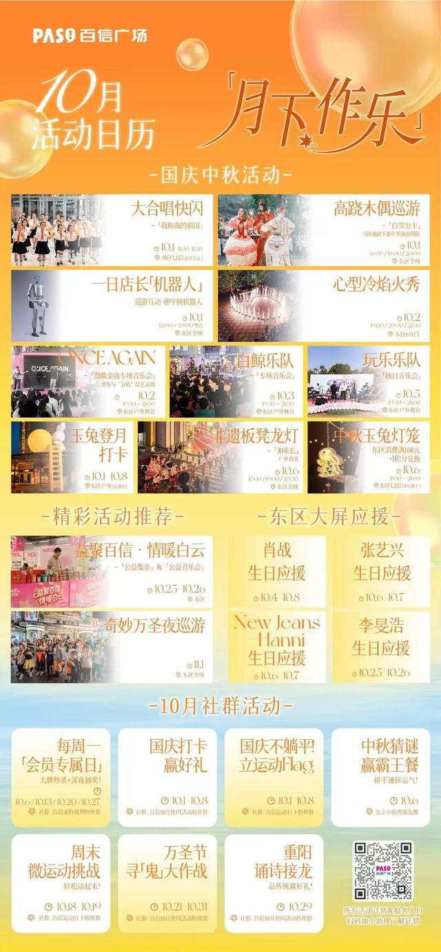国庆中秋到哪里畅玩？白云商圈超全活动指南请查收！
