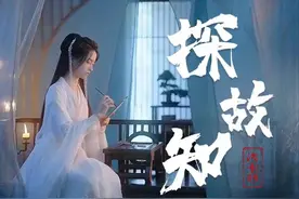 《探故知》歌词解析，读懂“探故知”为啥成了歌词的“叹故知”了图片