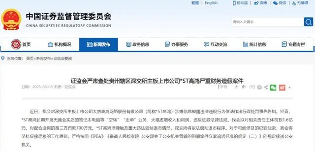 全烂透了！9个董监高无一清白，强制清退！知名央企22年造假198亿
