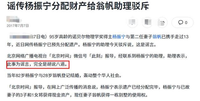 杨振宁离世不到48小时，18亿遗产谣言疯传？杨振宁助理曾辟谣