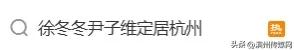 尹子维宣布年内结婚