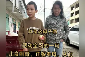 “儿食剩骨 正餐奉母”新后续：老师处境令人担心，原视频已不见！图片