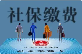四川省各市社保缴费基数及年限图片