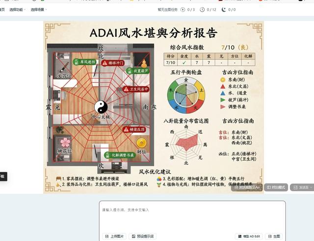 nano banana pro进阶版，用ADAI，一键搞定「风水堪舆+户型优化」！