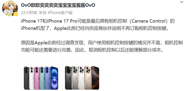 iPhone17将成绝版，独立拍照按键，卒！