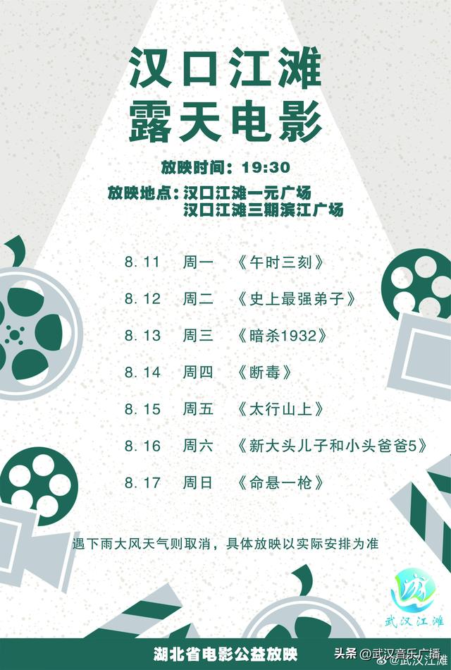 本周江滩露天电影片单新鲜出炉