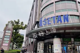 1折起！梅龙镇伊势丹最全闭店折扣！跑断腿的扫货清单来了！阿姨爷叔侪来“淘”！图片