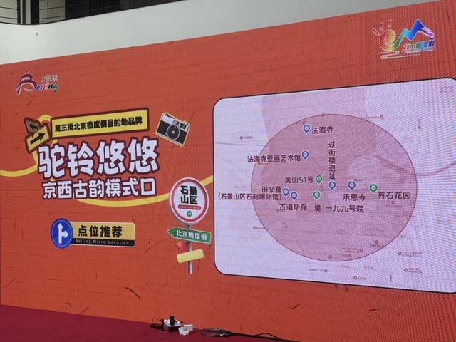 10条旅游线路、30家网红打卡地、8个微度假品牌......邀您冬游北京！