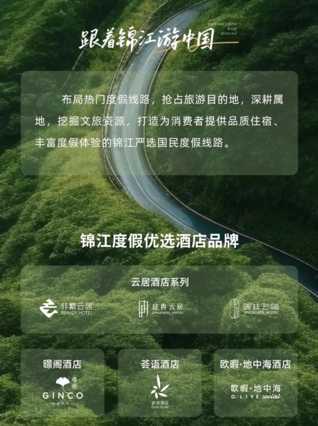 锦江酒店首推适老化升级改造 为银发族打造吃住行游一站式旅居体验