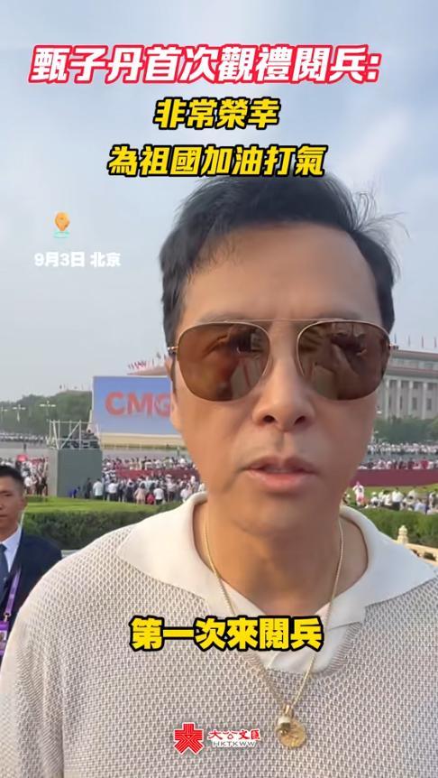 甄子丹受邀观礼九三阅兵，这一次 他让李连杰和整个娱乐圈沉默了