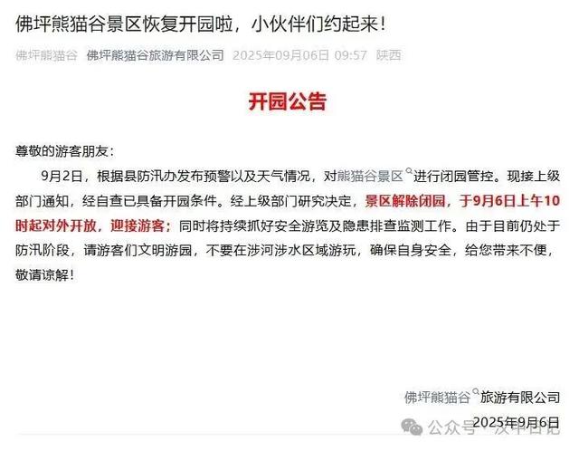 汉中景区最新开闭园信息汇总，速查→