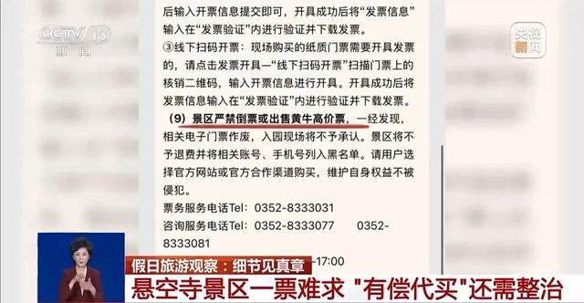 太猖獗！游客凌晨5点排队买不到票，10分钟全部抢光，找黄牛加价240元竟买到了！知名景区被央视曝光，最新回应