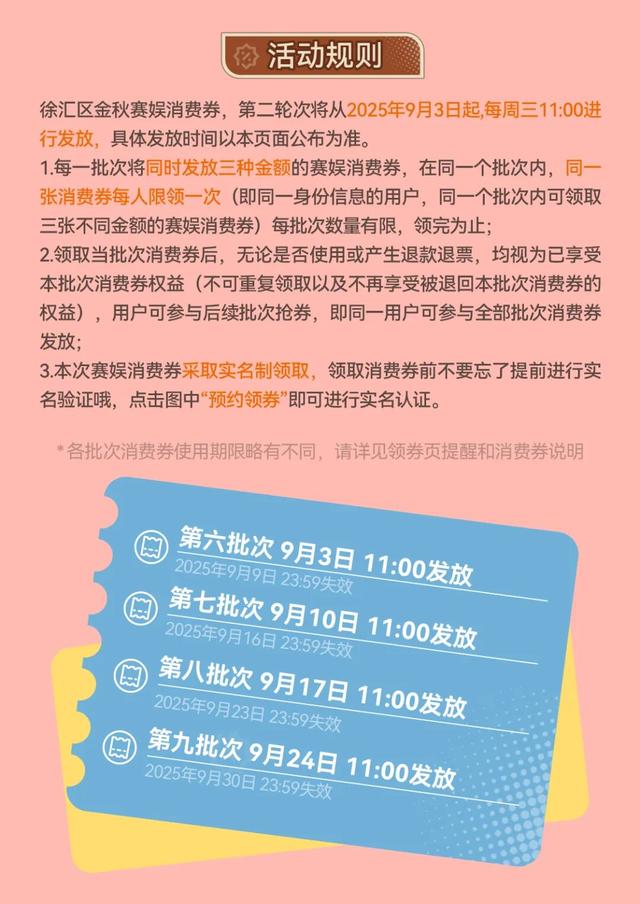 探徐汇｜抢券！看演出超划算