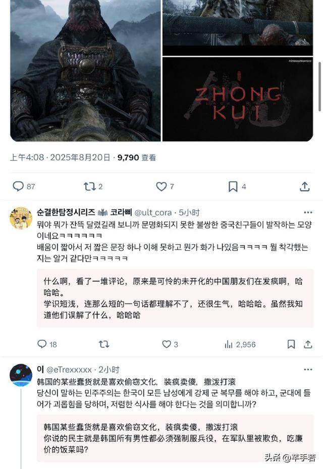 韩国网友碰瓷《黑神话钟馗》，说钟馗是韩国的，真就是什么都要偷
