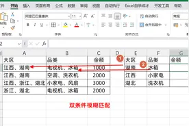 Excel双条件模糊查找，一条公式搞定，你会么？图片