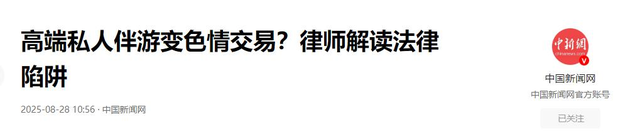 揭秘8000元过夜伴游内幕，涉及16岁少女，高端伴游到底有多脏？