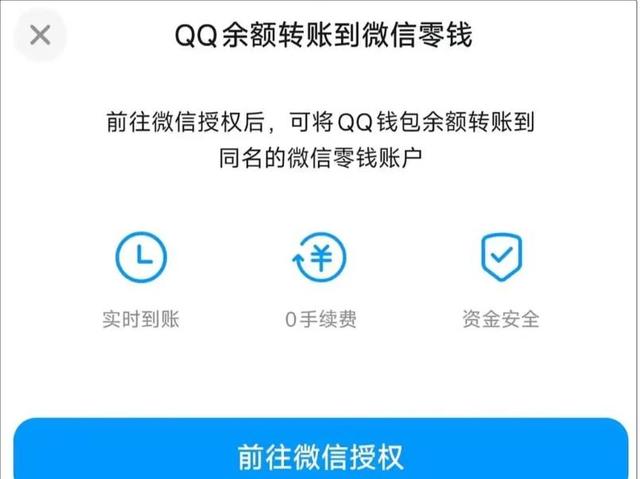 微信和QQ的钱包终于能互相转钱了！不过这些细节你必须知道！