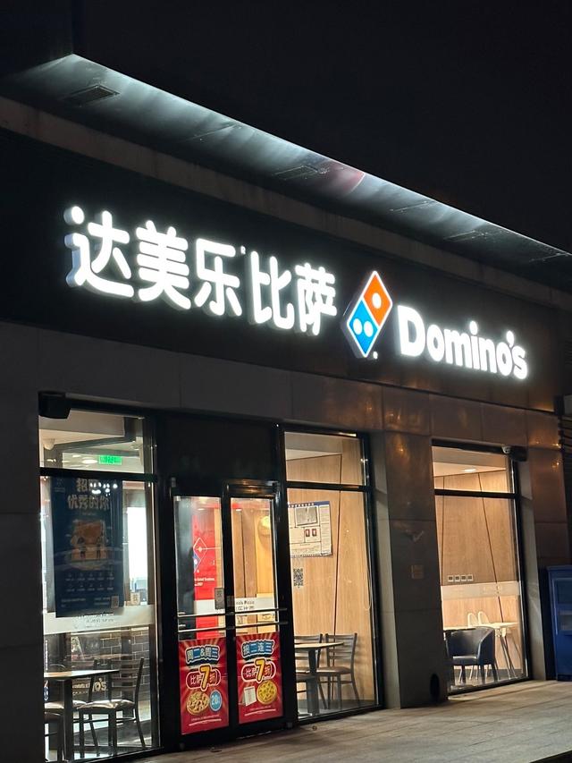 比萨巨头达美乐血拼低线城市，单店创全球销纪，同店增长陷负区间