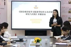 郑州市中原区建设路小学省级课题开题研讨会图片