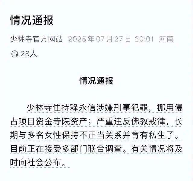 释永信交代的情况令人吃惊！你想象不到：他的生活有多豪