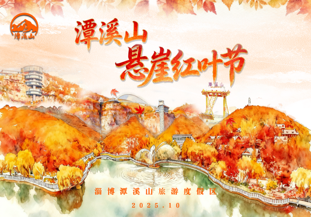 红了！淄博绝美红叶季来袭，一景区免费！天晴就出发→