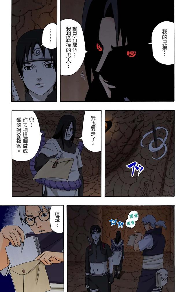 火影忍者 全彩版 第三十四卷