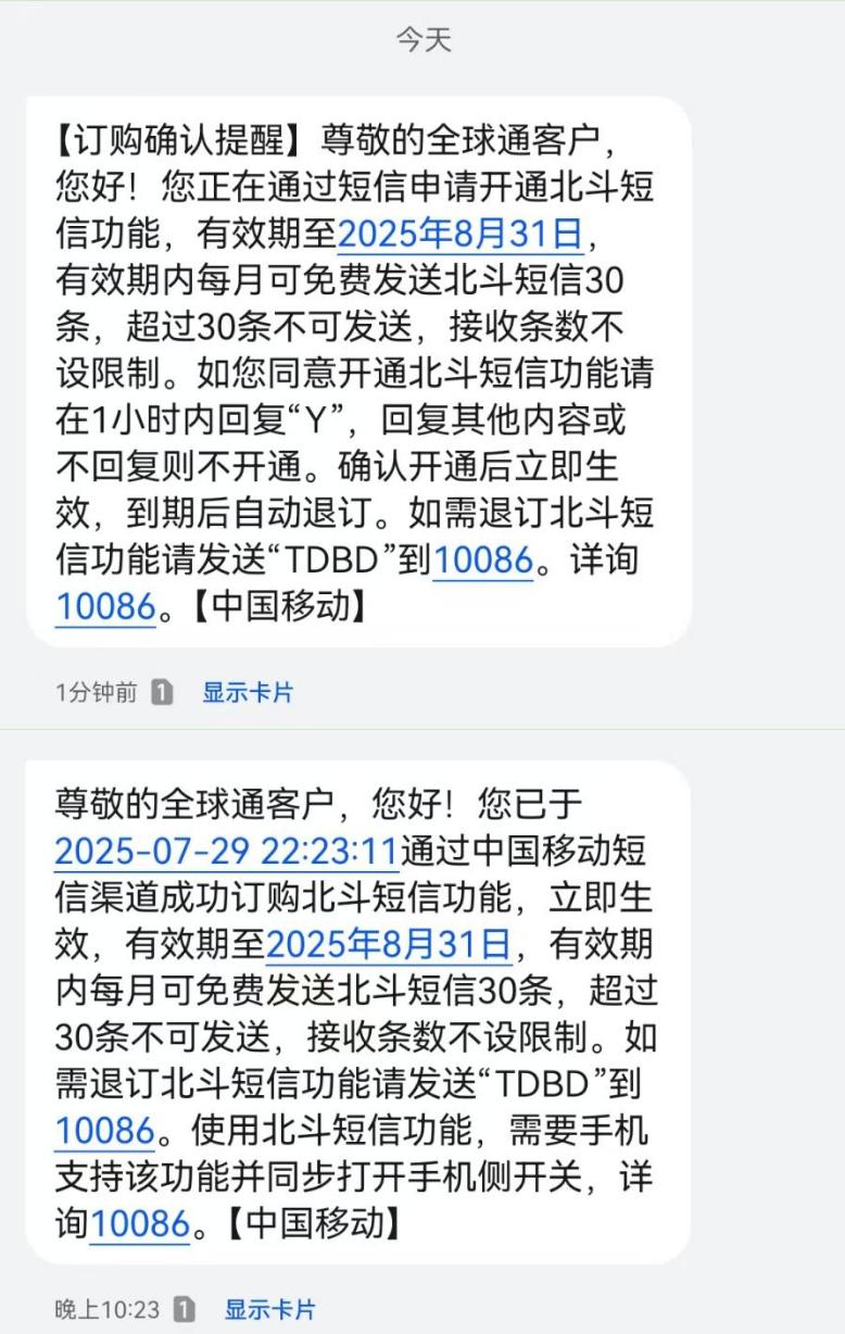 《手机无信号也能短信求援 天津移动提供免费北斗卫星短信服务》